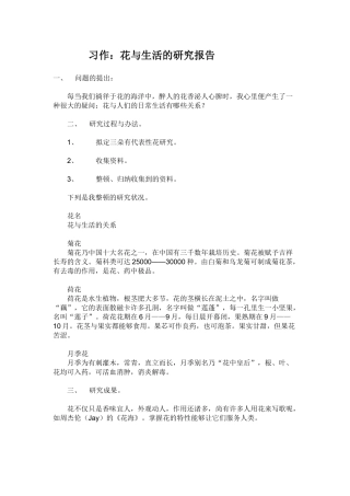 2025年习作  花与生活  研究报告