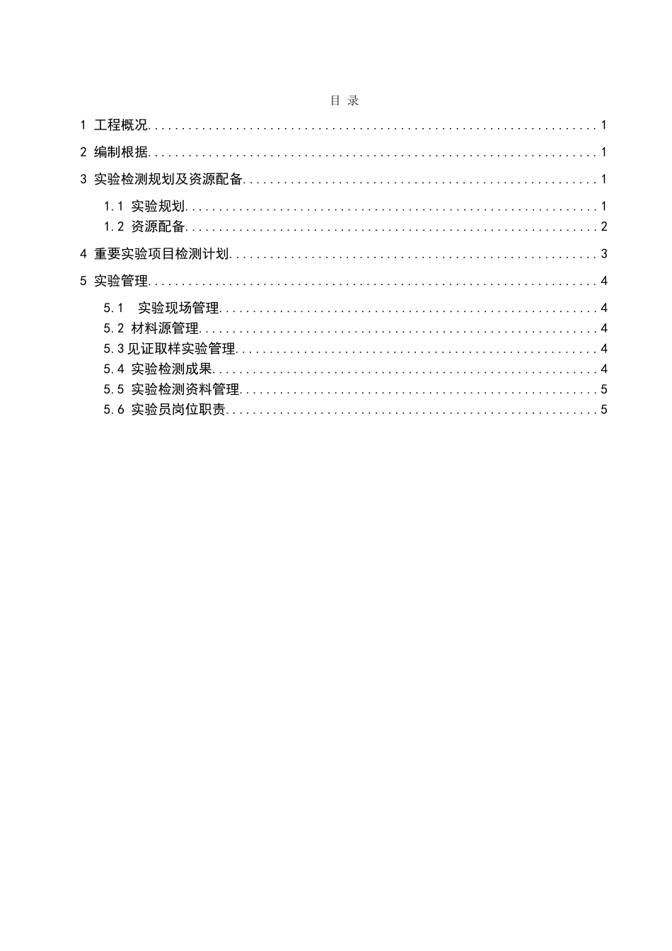 2025年市政工程项目试验检测计划清单_第2页