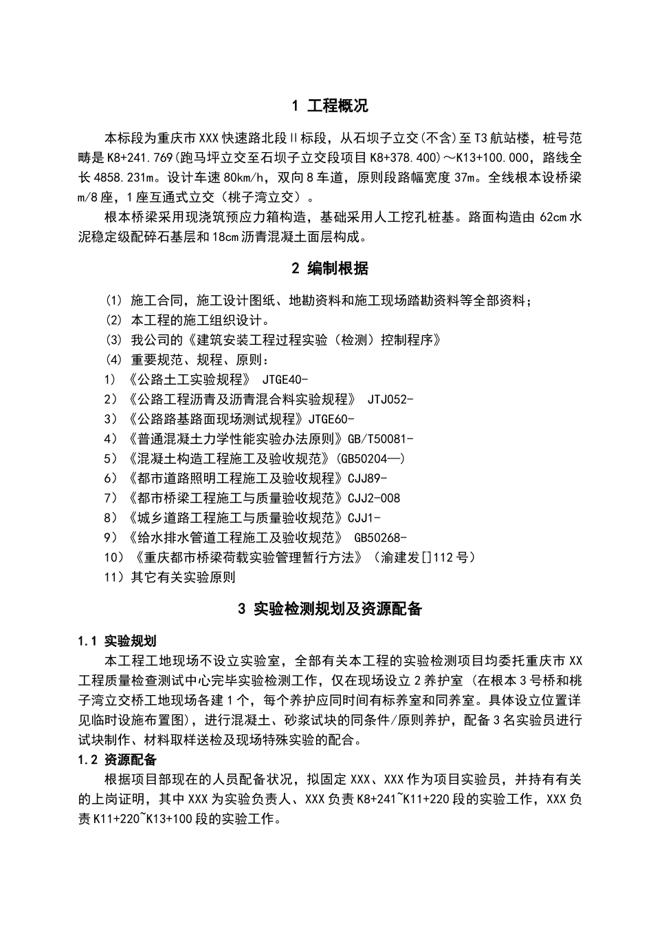 2025年市政工程项目试验检测计划清单_第3页