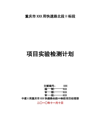2025年市政工程项目试验检测计划清单