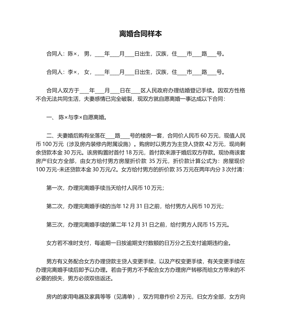 2025年离婚协议样本_第1页