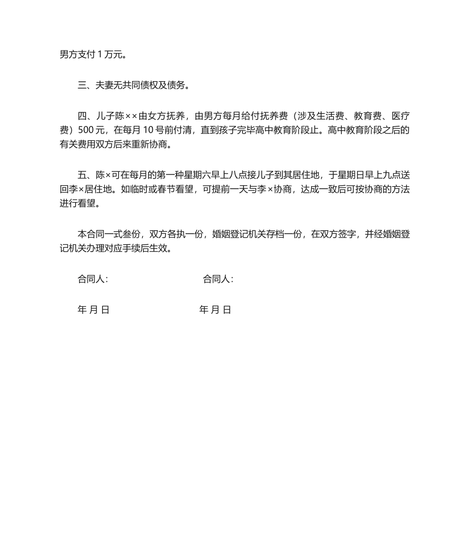 2025年离婚协议样本_第2页