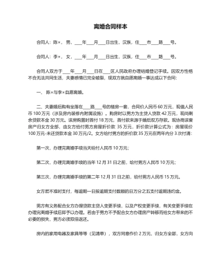 2025年离婚协议样本