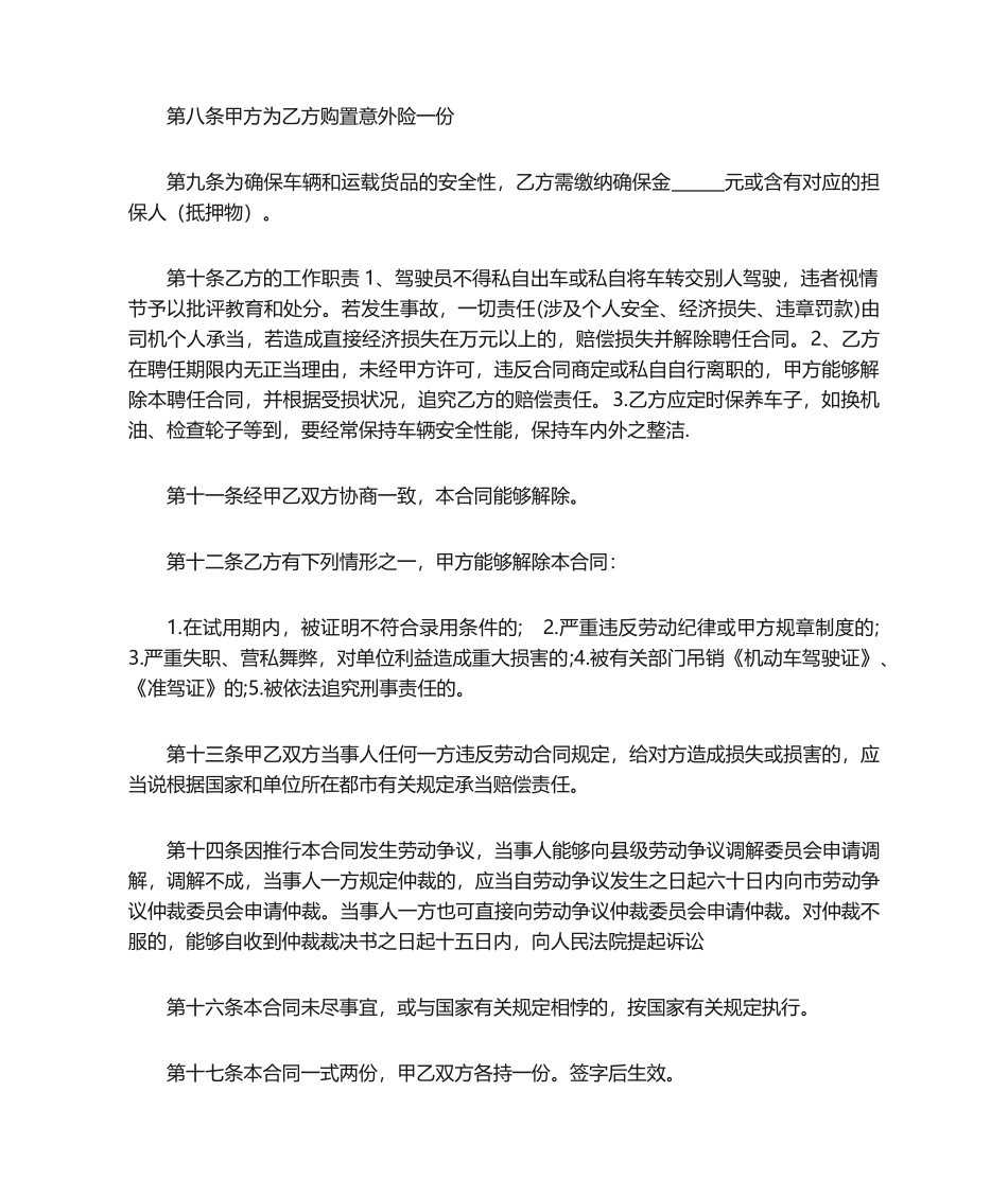 2025年货车司机聘用合同范本_第2页