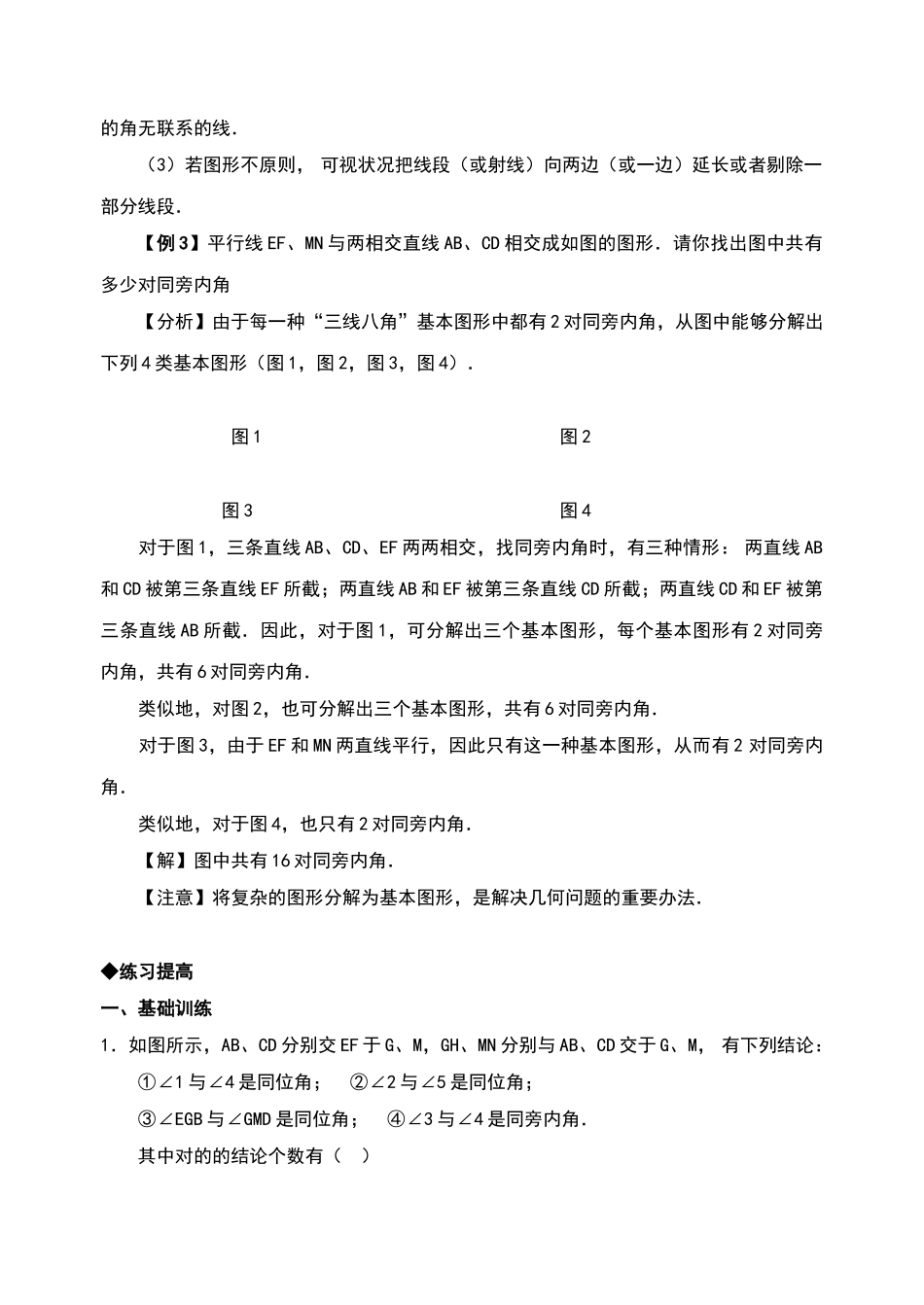2025年同位角内错角同旁内角_第3页