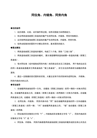 2025年同位角内错角同旁内角