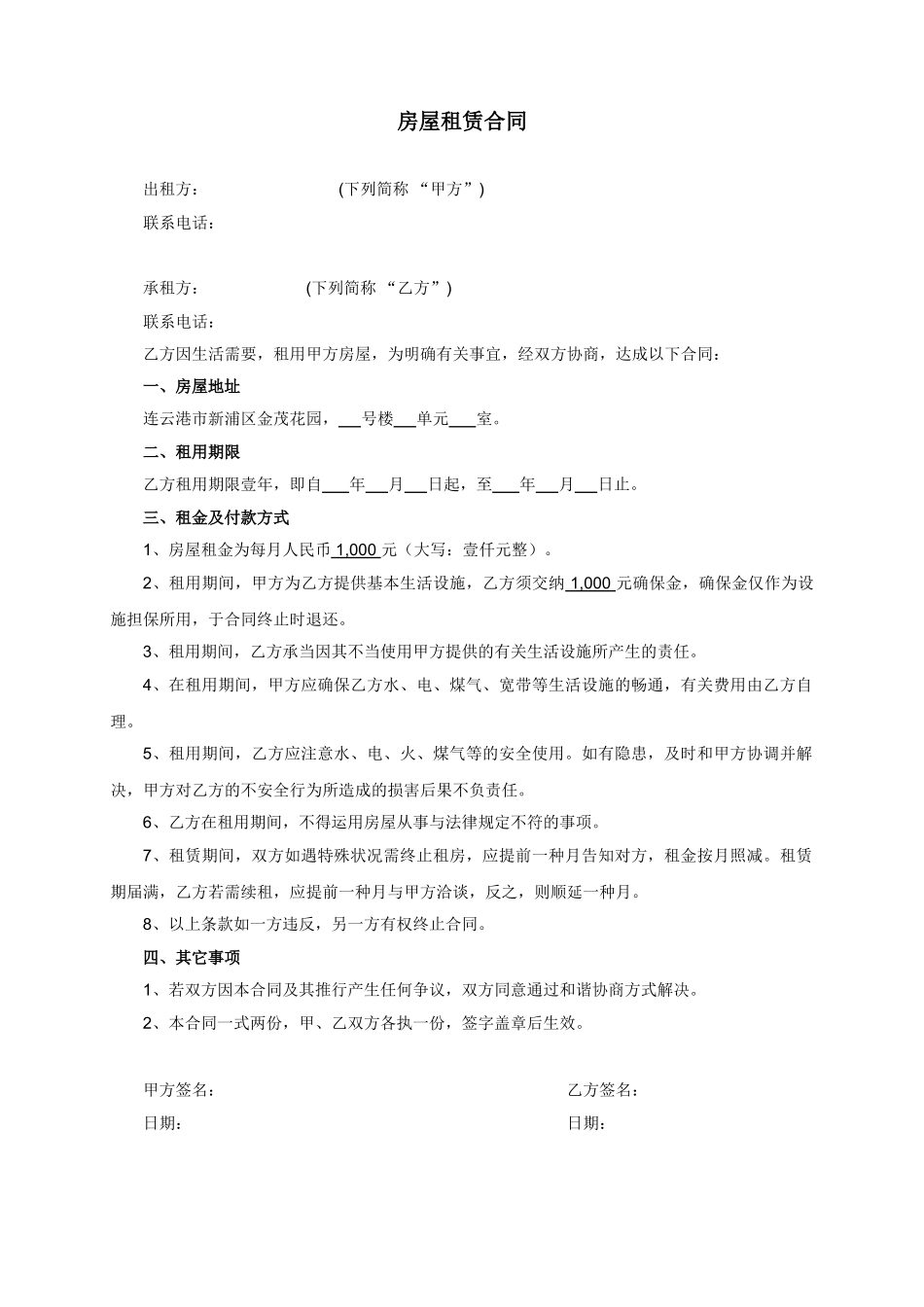 2025年房屋租赁合同日照_第1页