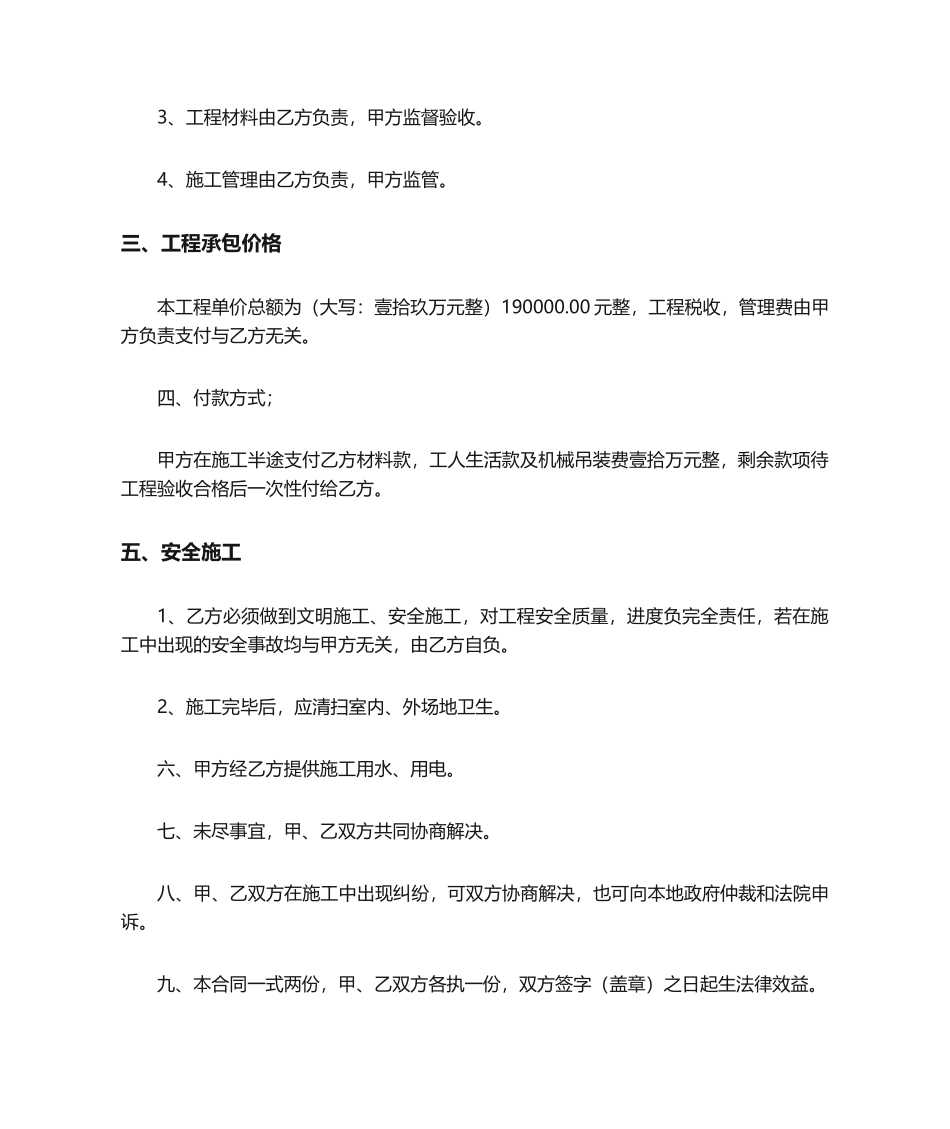 2025年维修施工合同_第2页