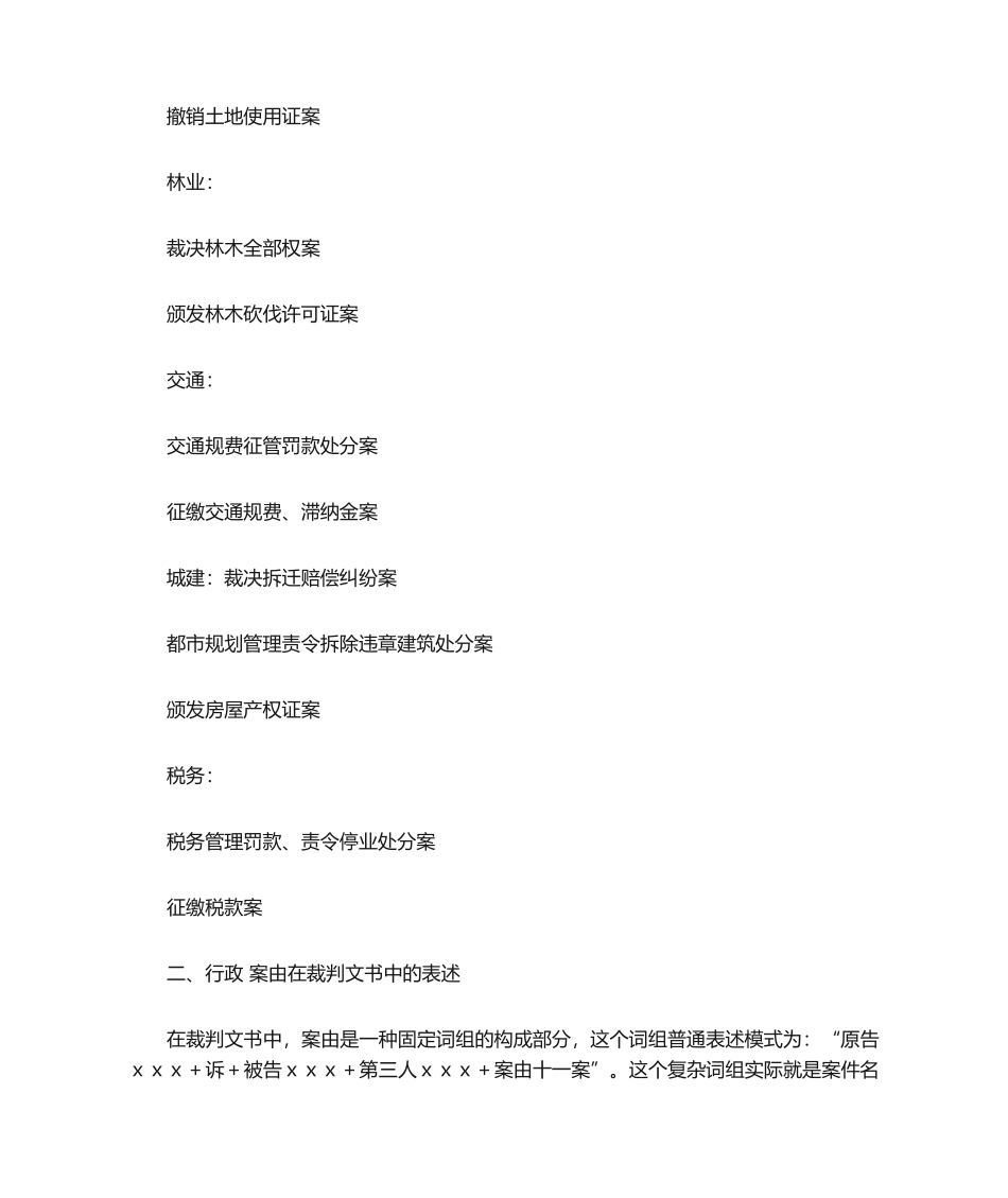 2025年行政案由_第2页