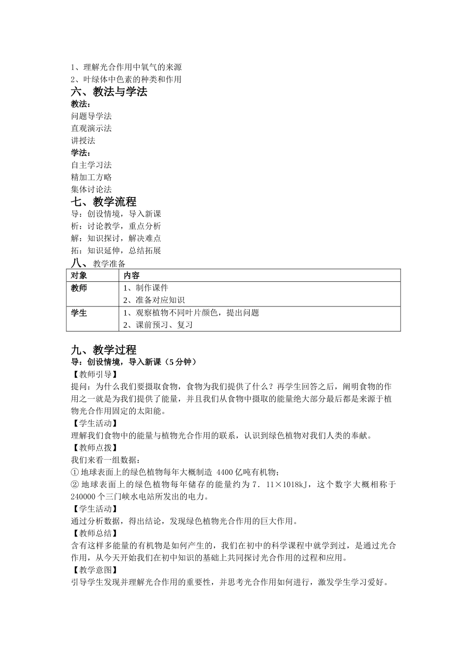 2025年光合作用教学设计_第2页