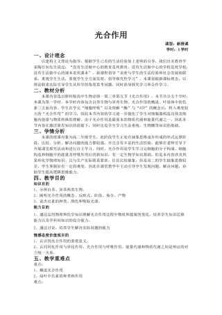 2025年光合作用教学设计
