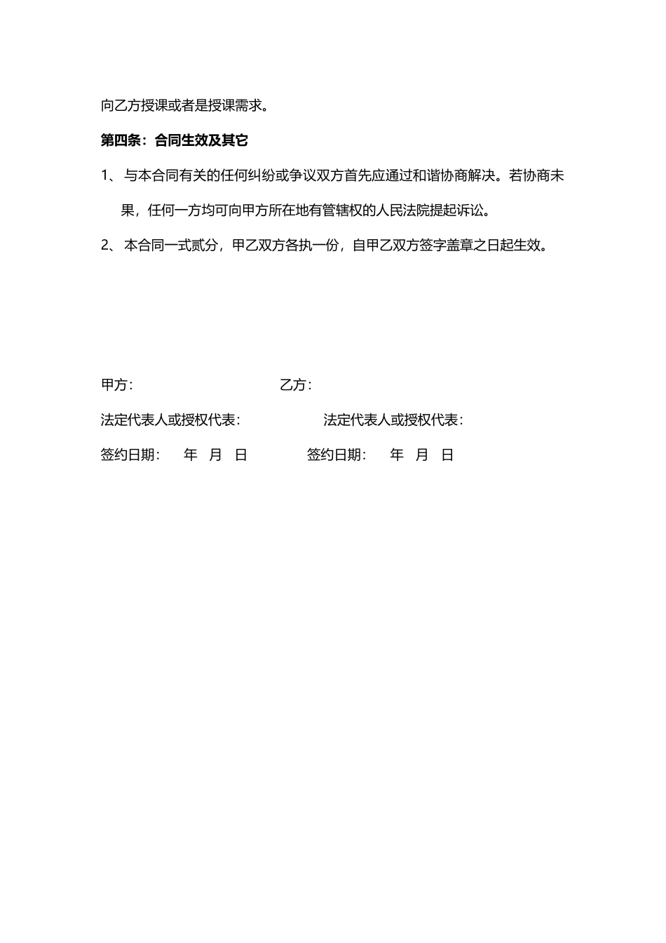 2025年培训保密协议_第2页