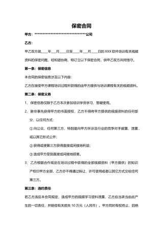 2025年培训保密协议