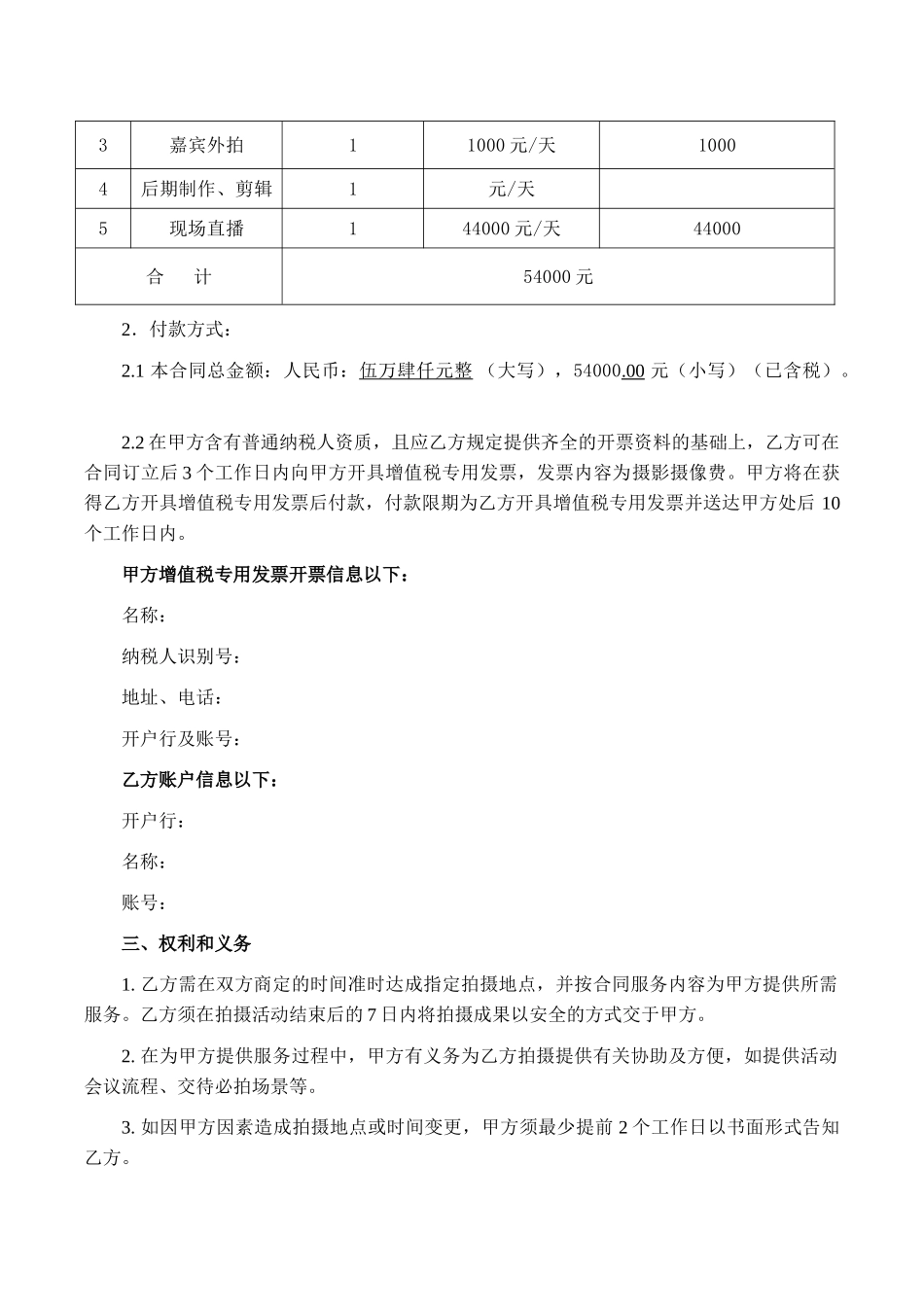 2025年拍摄服务合同_第2页