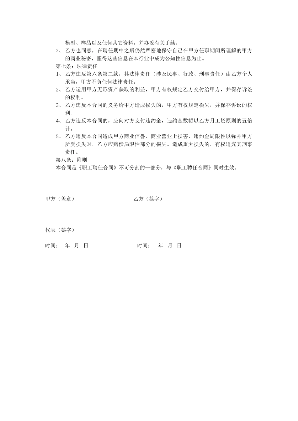 2025年财务保密协议_第2页