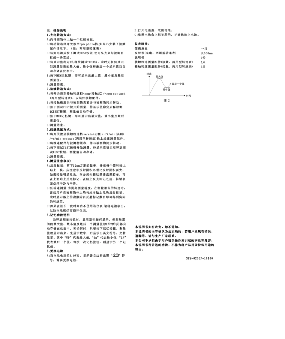 2025年转速表适用说明书_第2页