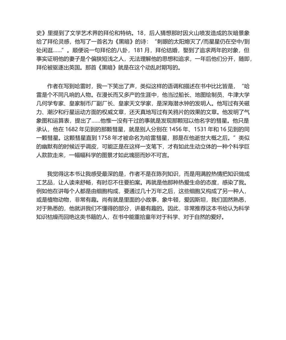 2025年万物简史读后感_第2页