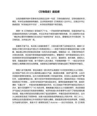 2025年万物简史读后感