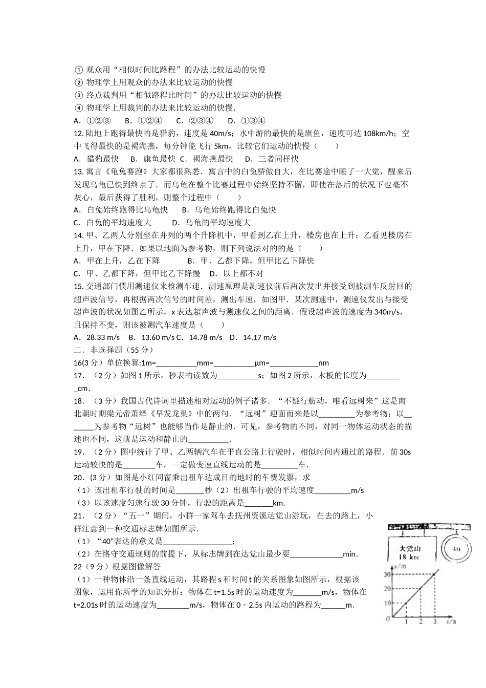 2025年机械运动测试题_第2页