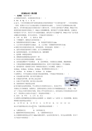 2025年机械运动测试题