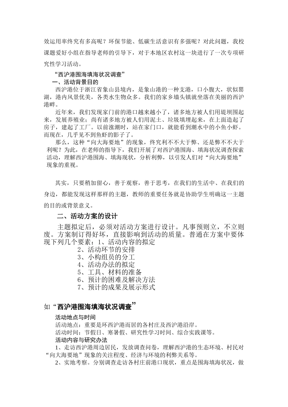 2025年学生研究性学习成果结题报告的撰写_第2页