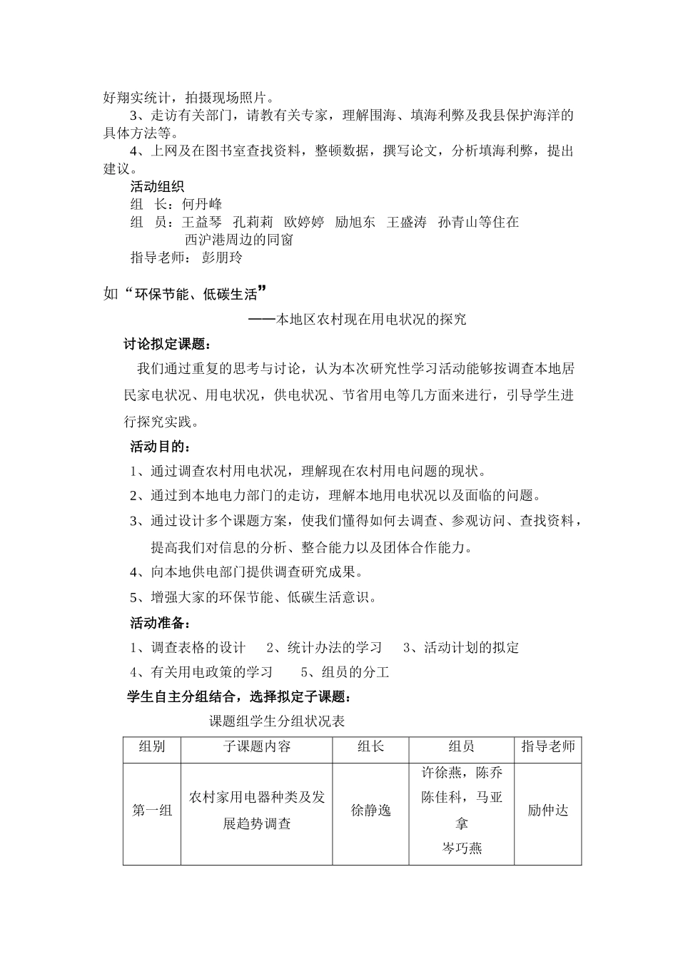 2025年学生研究性学习成果结题报告的撰写_第3页