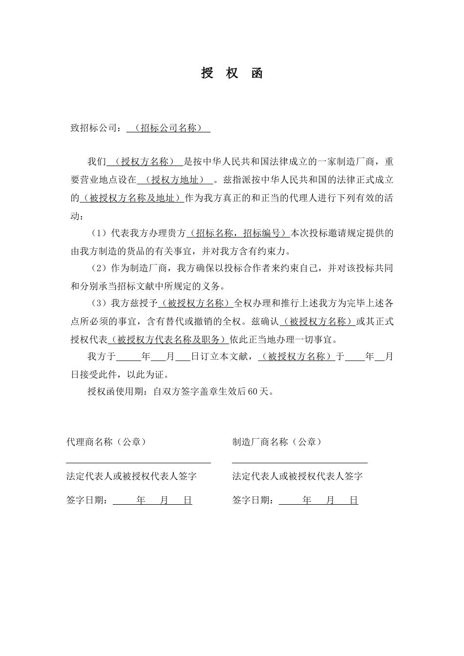 2025年招投标授权函_第1页