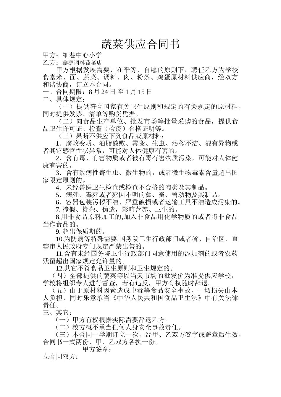 2025年供菜合同书_第1页