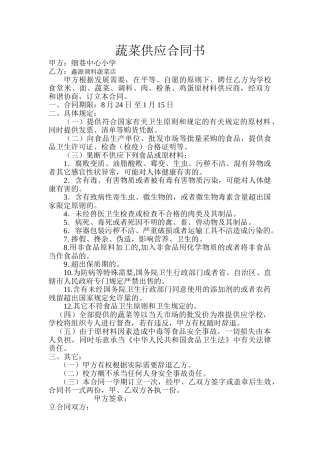 2025年供菜合同书