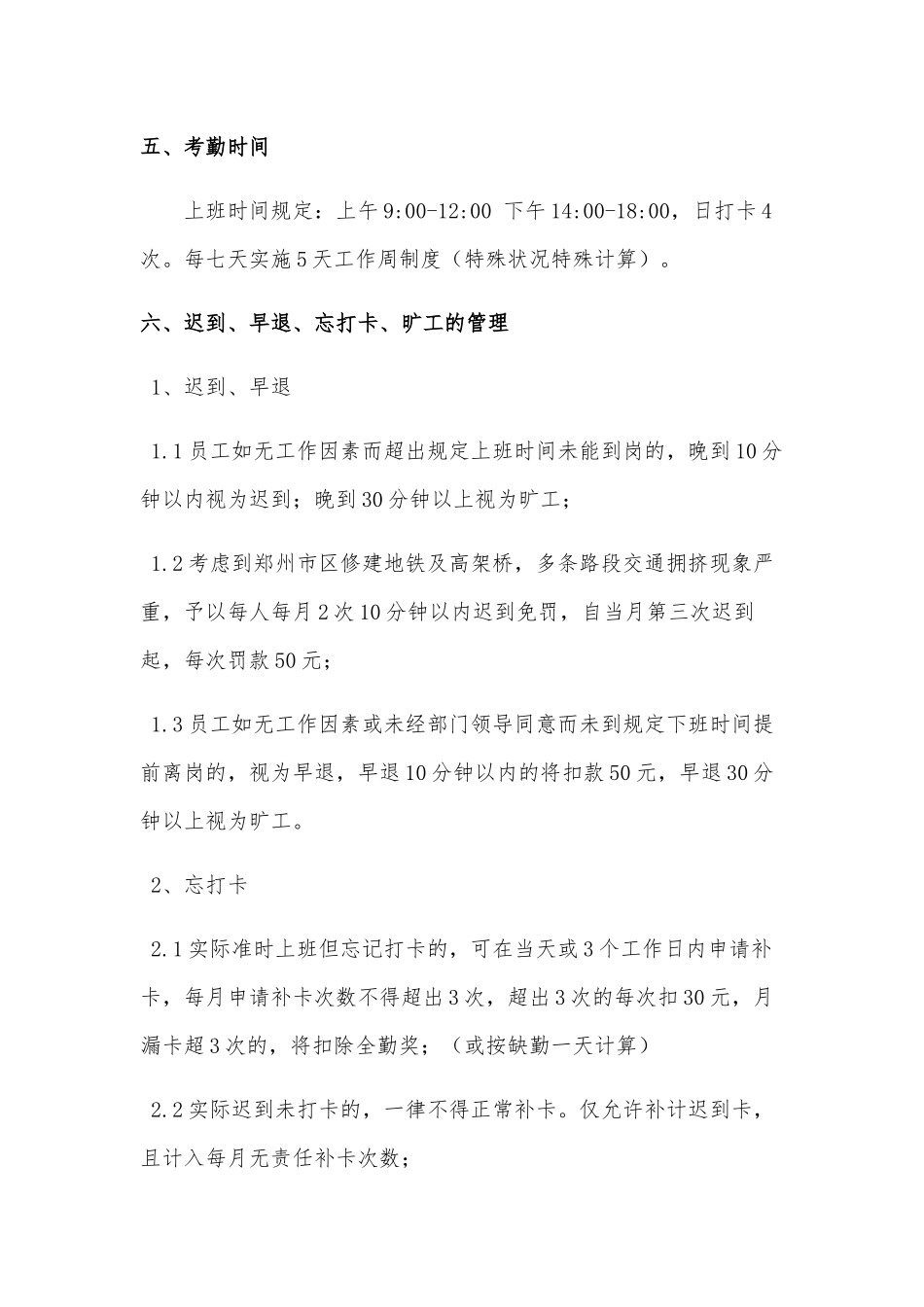 2025年日常考勤管理制度钉钉版_第3页