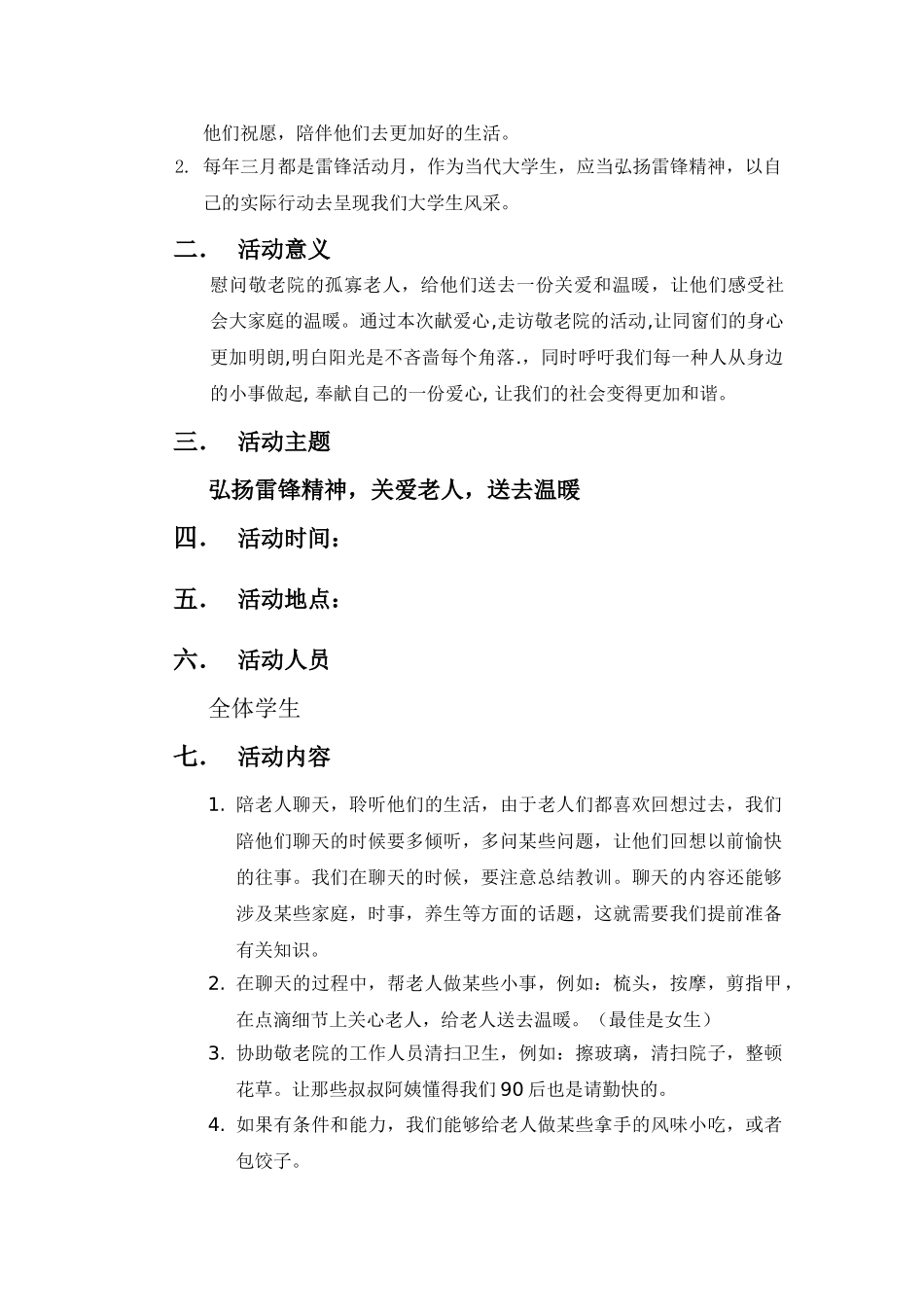 2025年去敬老院的策划书_第2页