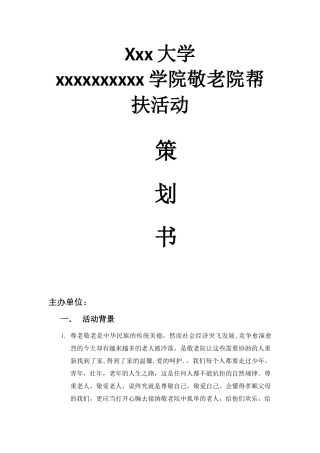 2025年去敬老院的策划书