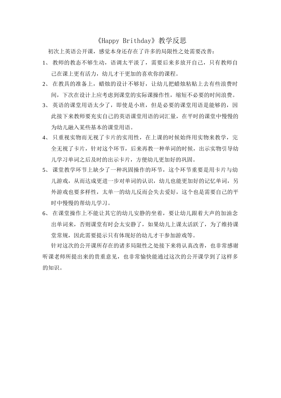 2025年幼儿园英语教学反思_第1页