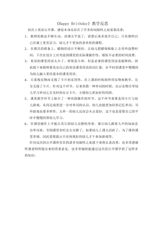 2025年幼儿园英语教学反思