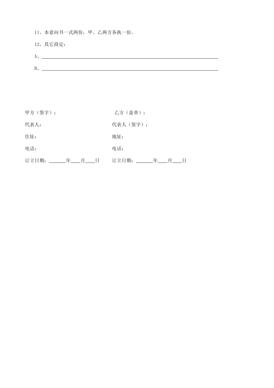 2025年装修合同意向书_第2页