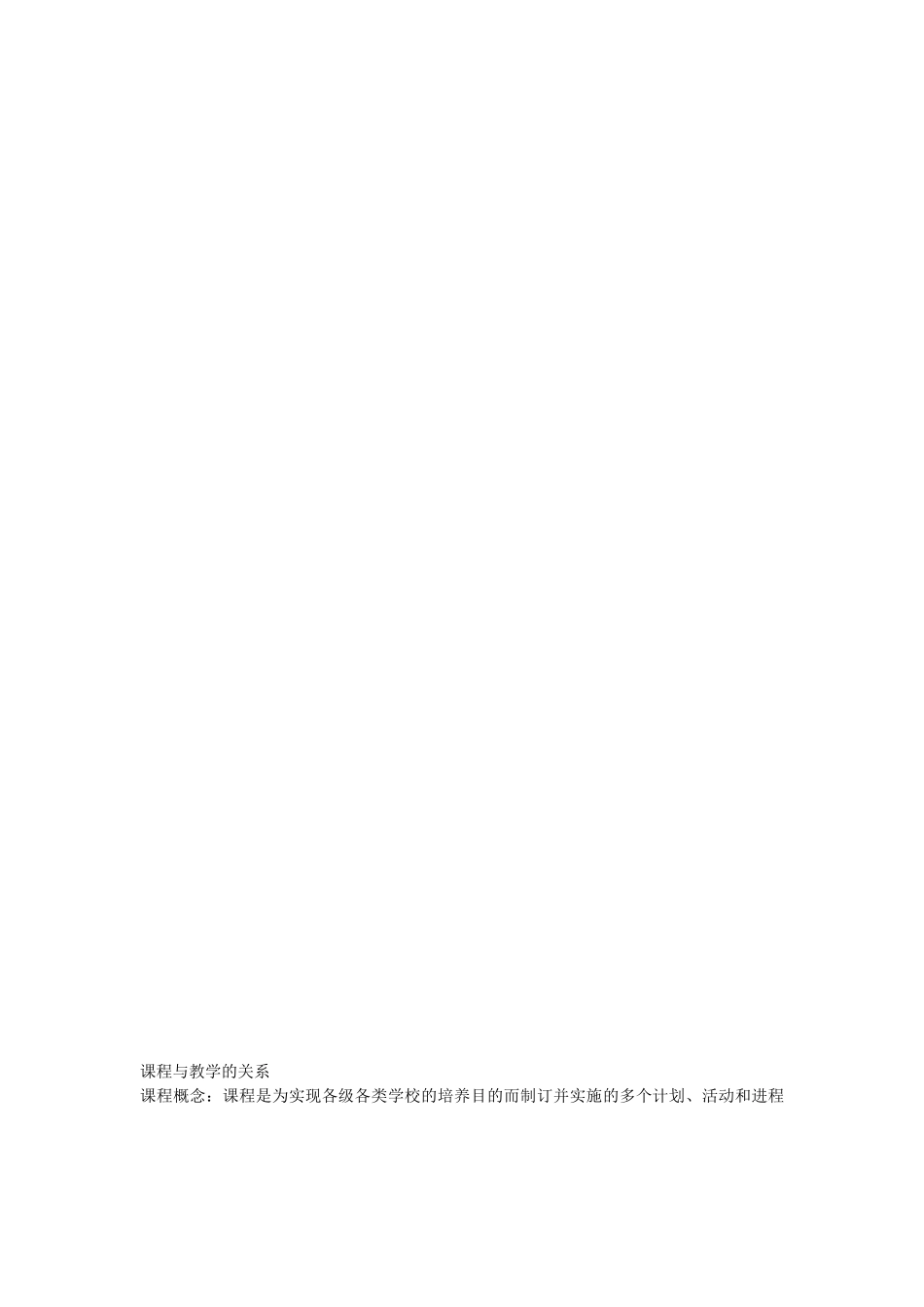 2025年课程和教学的关系_第1页