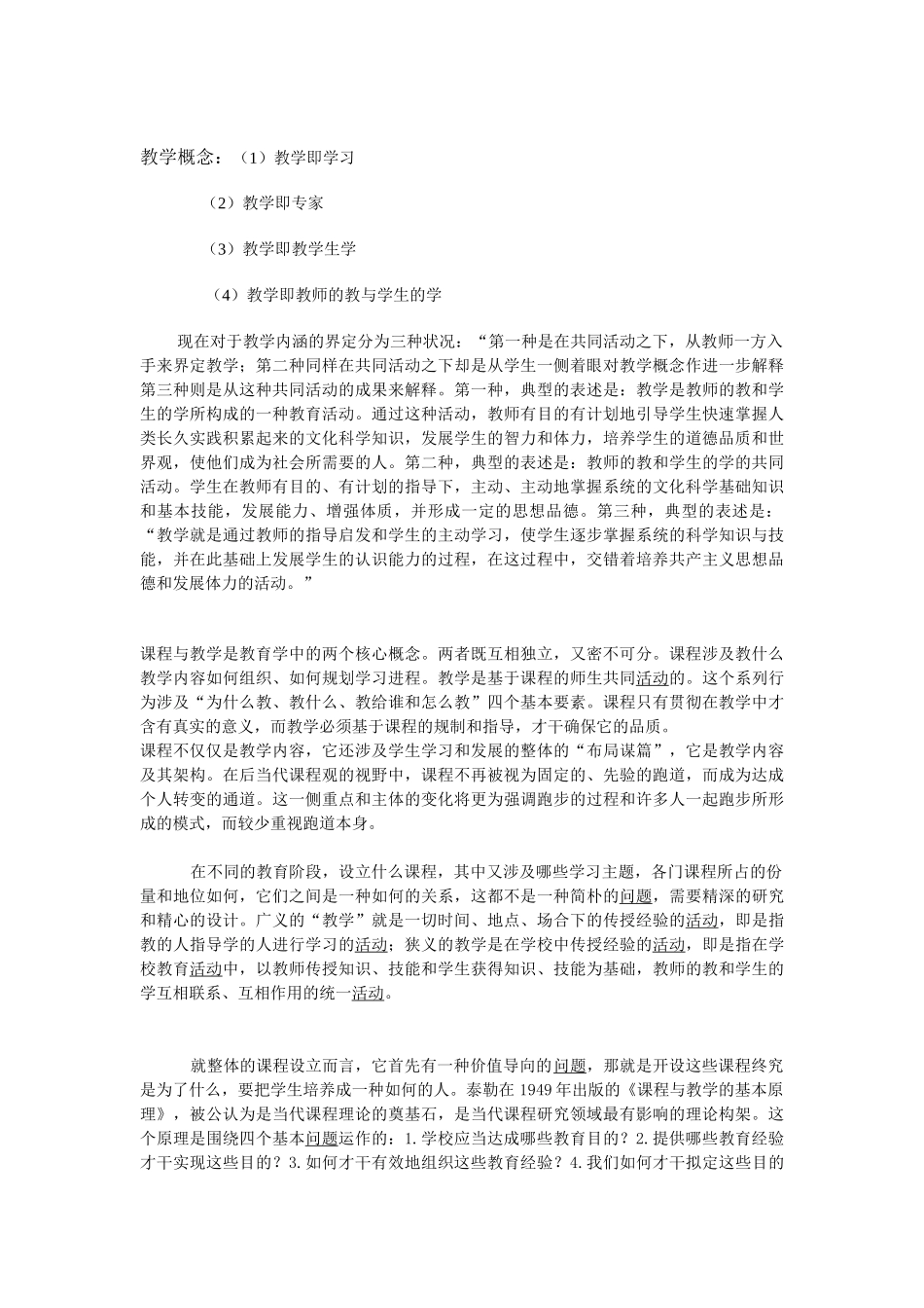 2025年课程和教学的关系_第2页