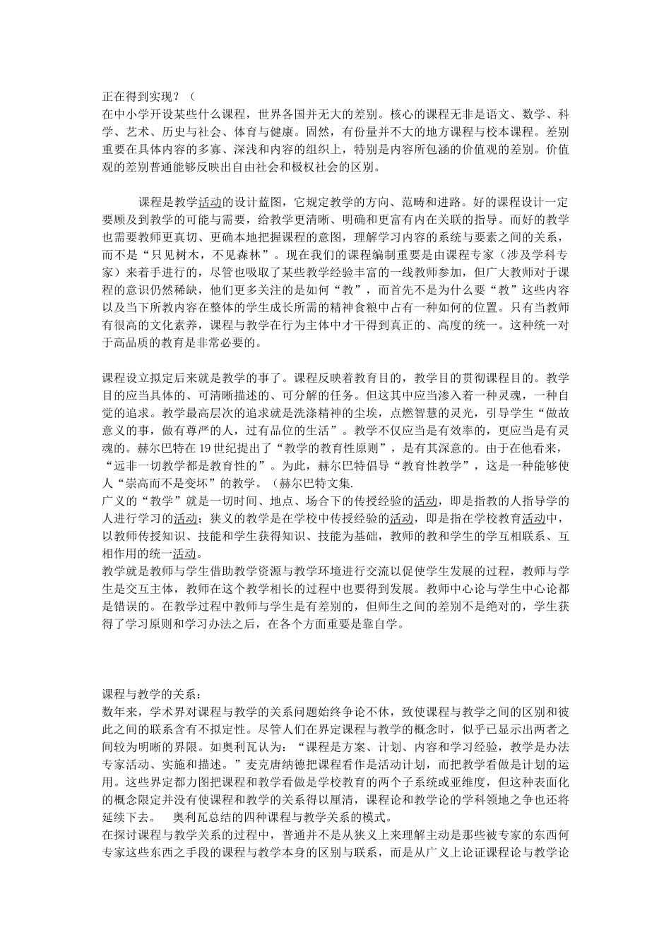 2025年课程和教学的关系_第3页
