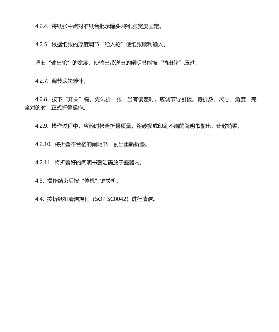 2025年折纸机操作规程_第2页