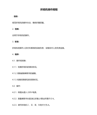 2025年折纸机操作规程