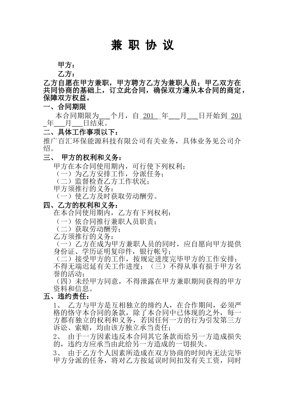 2025年兼职协议书_第1页