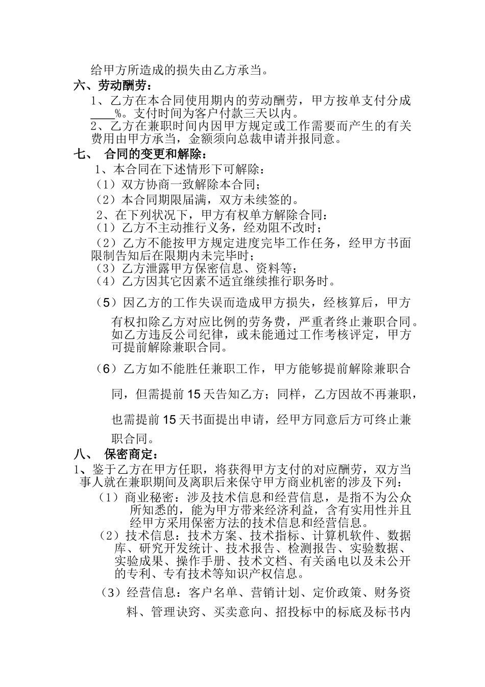 2025年兼职协议书_第2页