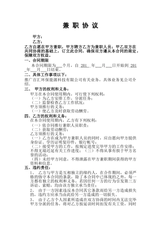 2025年兼职协议书