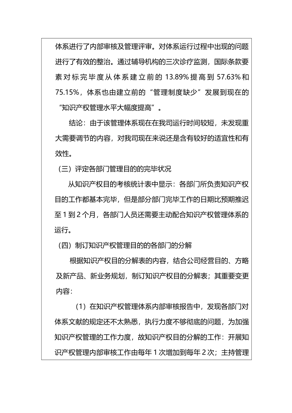 2025年知识产权风险分析评估报告_第3页