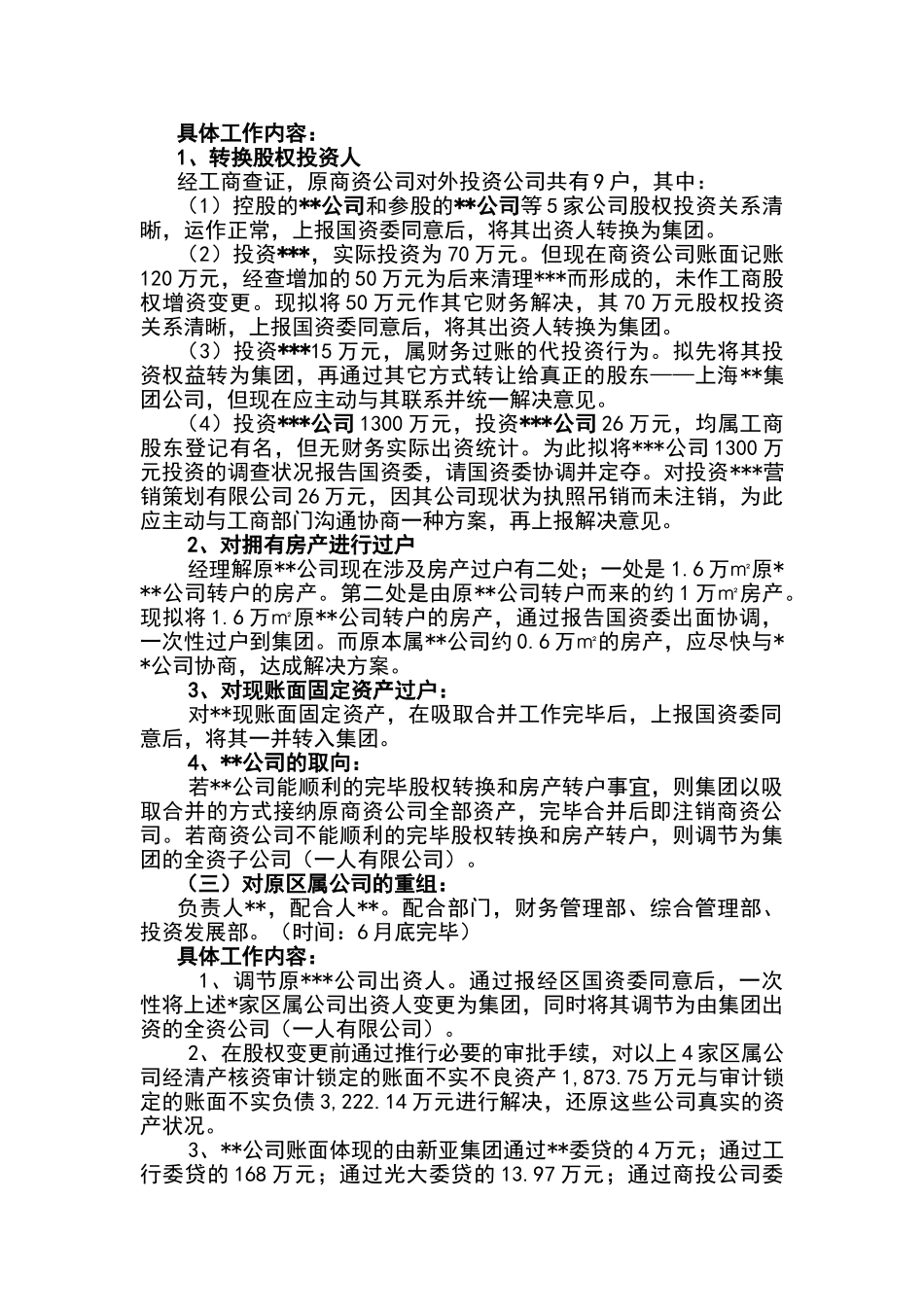 2025年资产重组实施方案设计_第2页