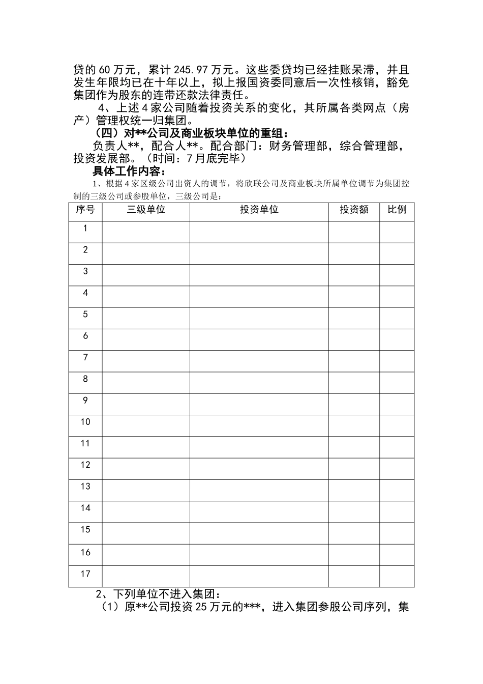 2025年资产重组实施方案设计_第3页