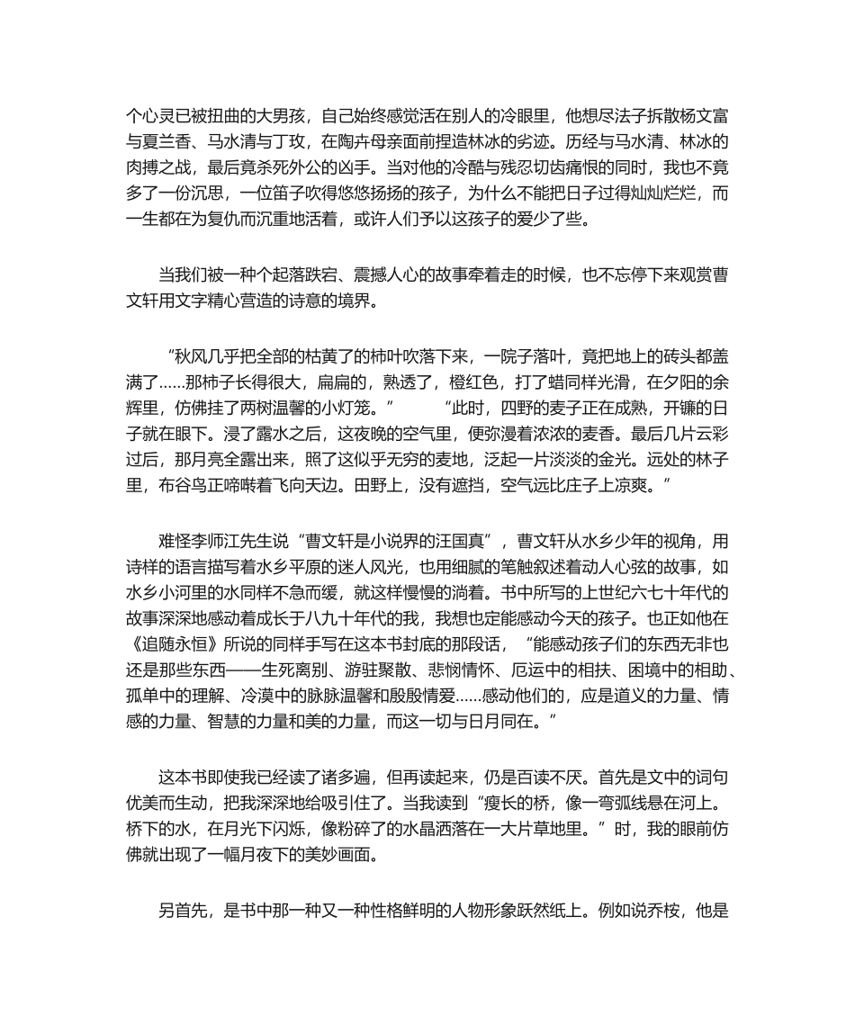 2025年红瓦黑瓦读后感_第2页