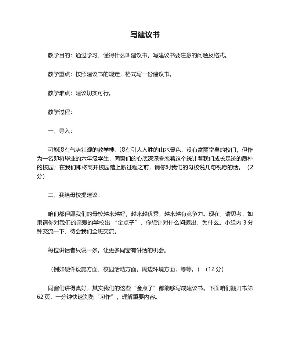 2025年写建议书教案_第1页