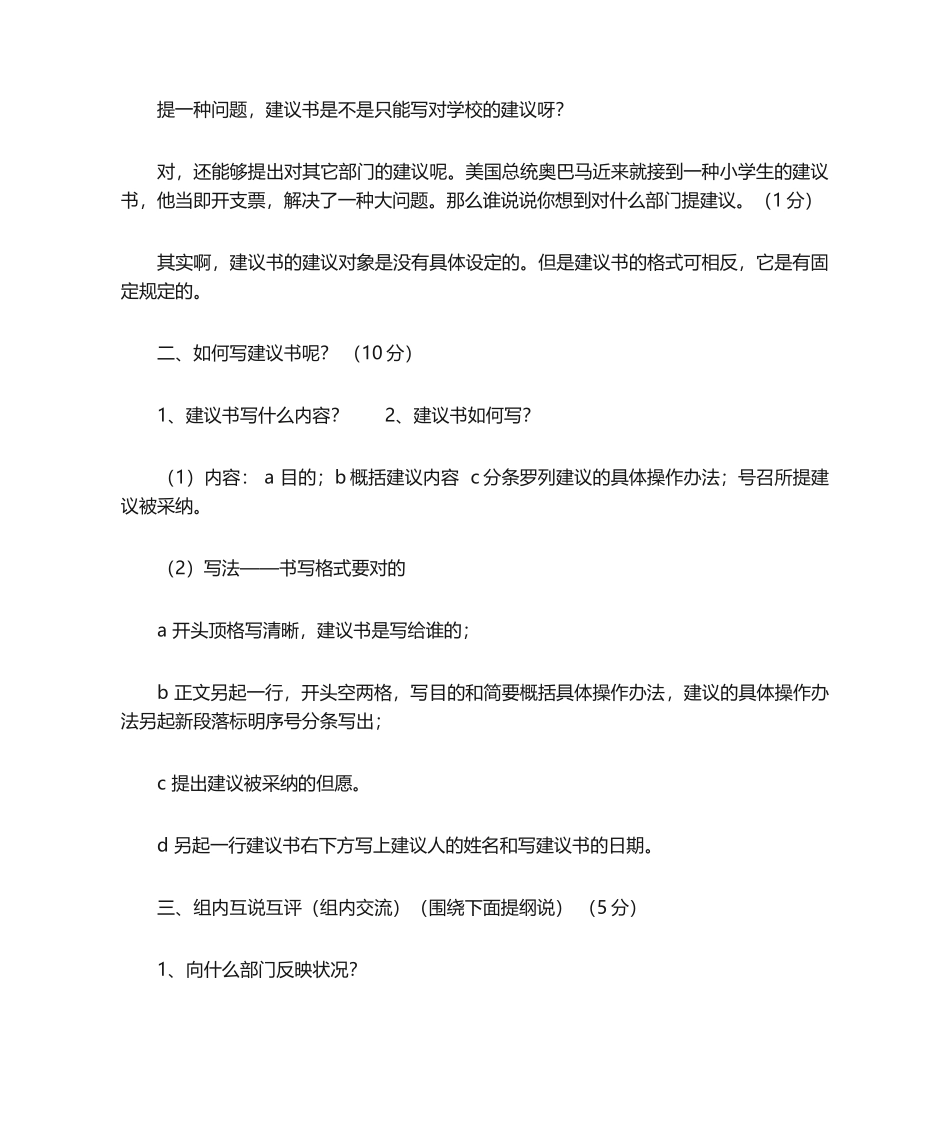 2025年写建议书教案_第2页