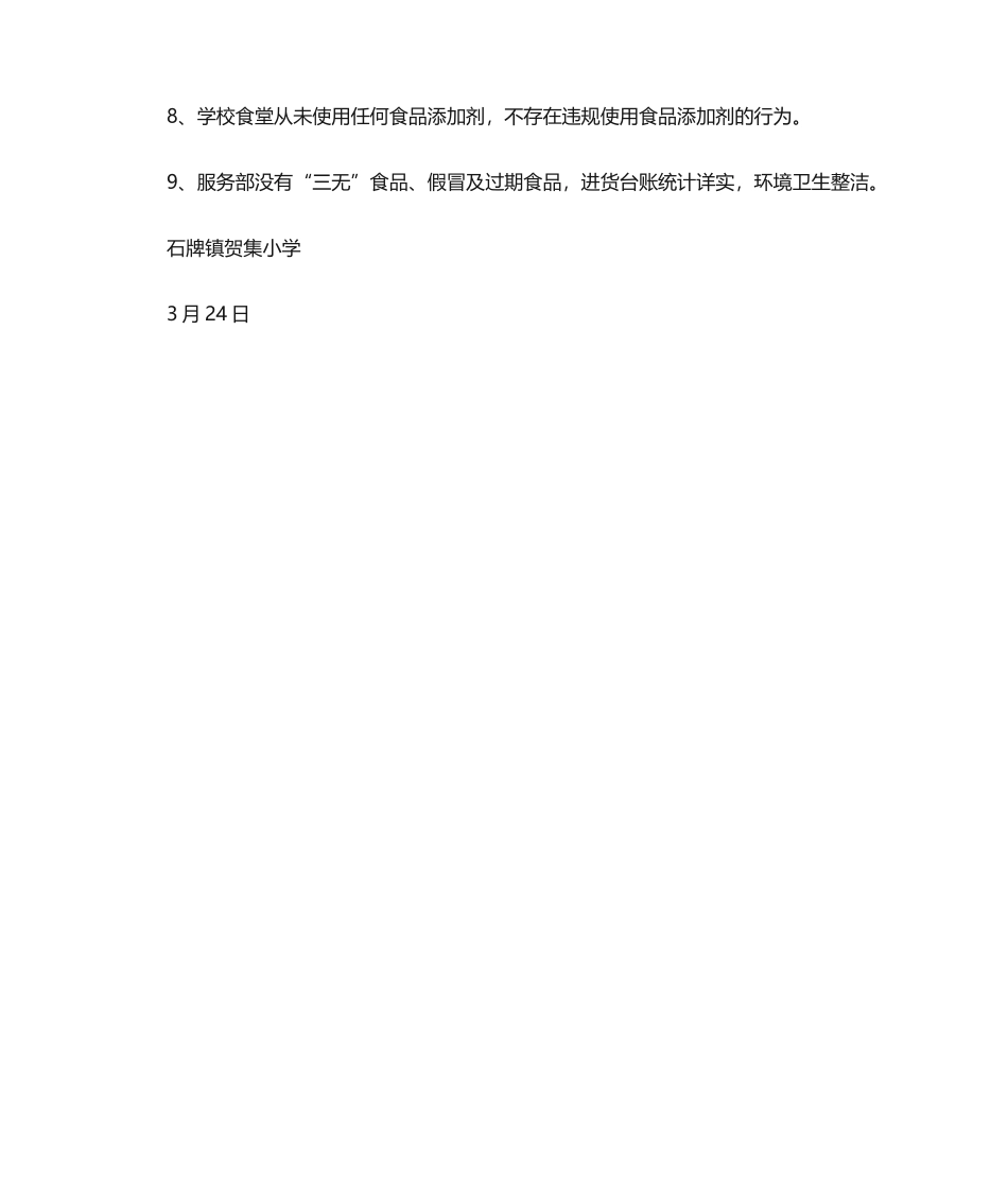 2025年食品安全自查报告_第2页